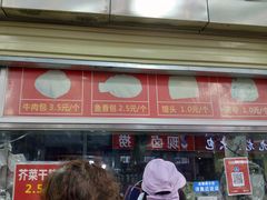-袁大头包子(光华路店)