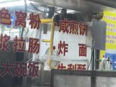 -非凡肠粉皇(西华路店)