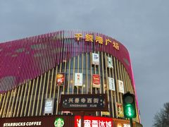 -牛匠和牛寿喜锅(西安总店)