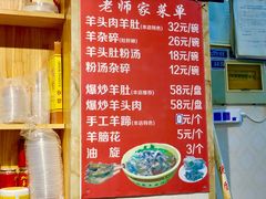 菜单-老师家羊杂碎(延安总店)