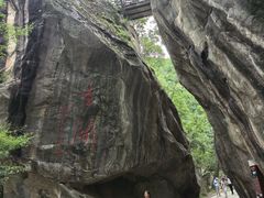 -秦岭终南山世界地质公园翠华山景区