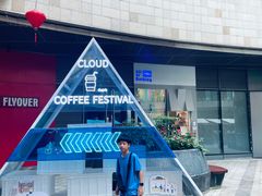 -圆融星座购物中心