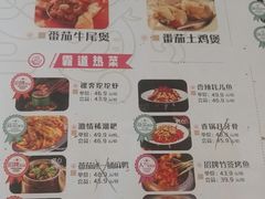 菜单-蕃茄述·好汤自然来(江汉路店)