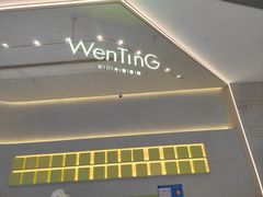 -WenTinG文汀·半糖蛋糕(合生汇店)