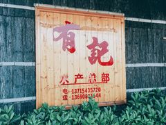 -摩登有记·新派泰国菜(银钻广场店)