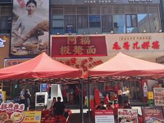 -阿福板凳面(观音桥店)