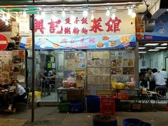 门面-兴记菜馆