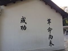 -黄埔军校旧址纪念馆