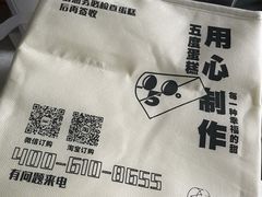 -5Cake五度无蔗糖低脂蛋糕(陶然亭店)