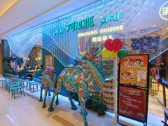 -阿里疆Alijiang·丝路美食·异域风情·清真(长楹天街店)