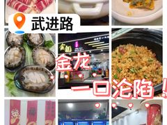 -金龙·打边炉(武进路店)