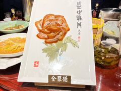 -全聚德(蓝山店)