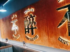 -棒小伙·齐齐哈尔烤肉(龙茗路店)