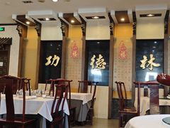 景观位-功德林素菜饭庄(前门店)