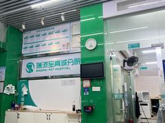 -瑞派动物医院·猫专科·至诚(江南中分院)