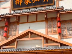 -真定郝家排骨(正定县总店)