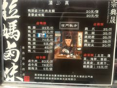 菜单-清真拉妈卤味(回民街店)
