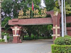 -梅州天地人花园酒店(梅县人民广场店)