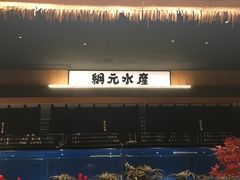 -綱元·海鲜豆捞(明州里店)