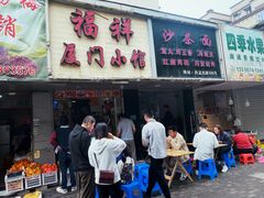 -福祥厦门小馆(舟孟北路店)
