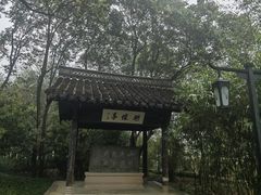 -兰亭风景区