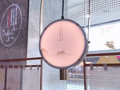 -赠李白·如诗的川味(余杭万达广场店)