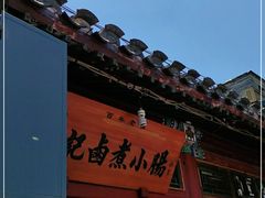 -陈记卤煮小肠