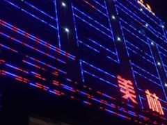 -美林大浴场(奥体中心店)