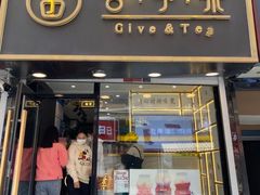 门面-舍予茶(桂林路店)