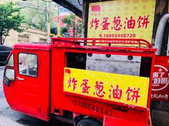 -小红车炸蛋葱油饼
