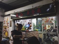 门面-渔记茶餐厅(渔村店)