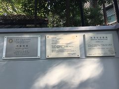-巴金故居