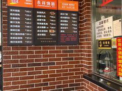-永祥烧腊餐厅(虹口店)