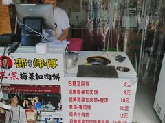 -邵建华师傅梅菜扣肉饼(麓山总店)