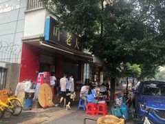 -叶老大肥肠