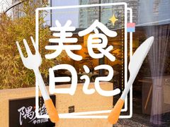 -隅焰·三生三味·手作川菜(金沙天街店)
