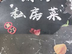 -朗妈私房菜(婺女州店)