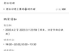 -老孙记烧鸡