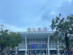 -海口东站