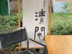 -听香·678茶铺(猛追湾店)
