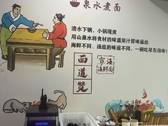 用餐区-面道赞宁海海鲜面(迎凤街店)