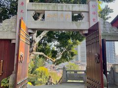 -鸿山公园