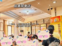 -品香排骨饭(羊官路店)
