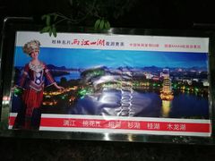 -桂林两江四湖景区