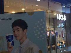 门面-瑞幸咖啡(人民路店)