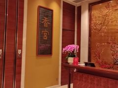 -扬州香格里拉·香宫中餐厅
