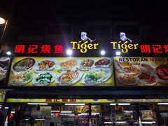 -明记烧鱼美味店