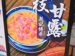 -老廣糖水铺(乐汇城店)