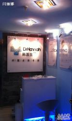 -韩医生专业祛痘连锁机构