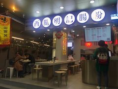 门面-西关明记肠粉(荔枝湾店)